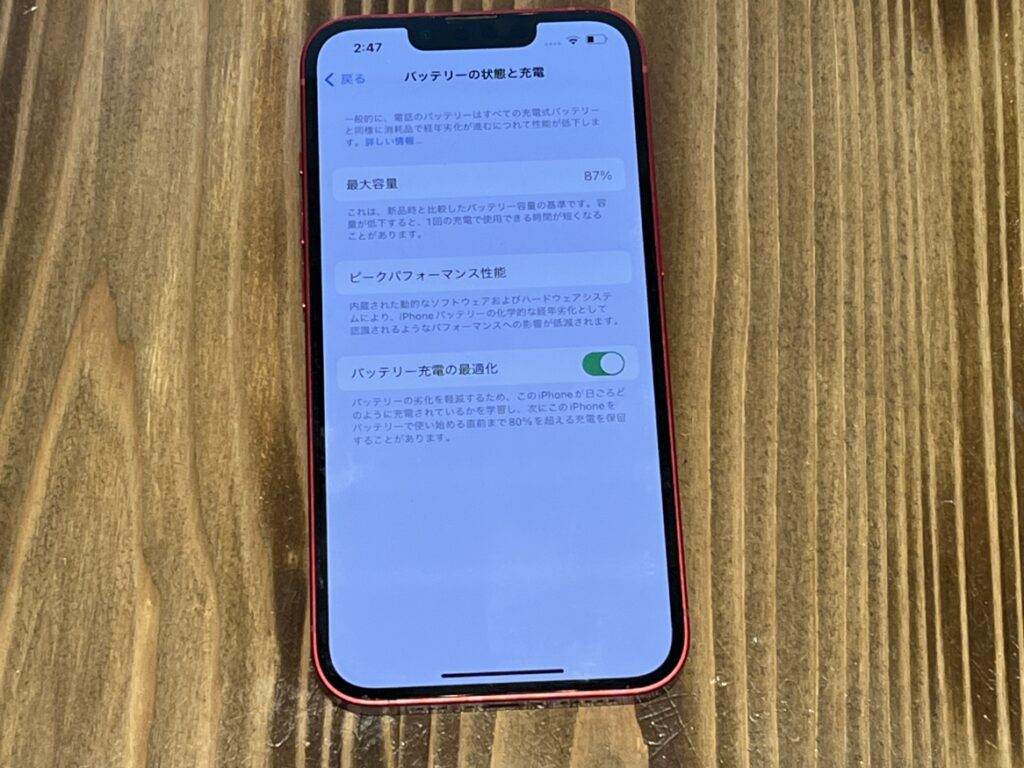 iPhone13　買取端末正面